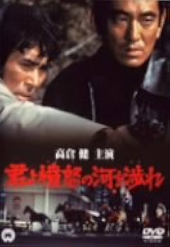 高倉健 映画 君よ憤怒の河を渉れ DVD レンタル専用 原田芳雄 中野良子 Amazon.co.jp: 君よ憤怒の河を渉れ [DVD] : 原田芳雄, 大滝秀治, 池部