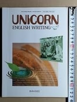 ＵＮＩＣＯＲＮ　ＥＮＧＬＩＳＨ　ＣＯＵＲＳＥ　１準拠/文英堂（CD） Amazon.co.jp: 教科書 UNICORN ENGLISH COURSE Ⅰ : 吉田正俊: 本