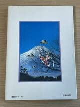 Amazon.co.jp: 超兵器ガ壱號 藤子不二雄 SF傑作選 1982年 初版発行