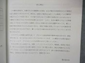 河合塾】『トップレベル漢文論述 完成シリーズ 三森一彦先生 第1講