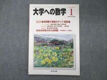 Amazon.co.jp: SY05-008 東京出版 大学への数学 2003年1月～2004年124