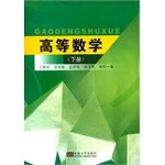 Higher Mathematics (Vol.2)(Chinese Edition) 7564156260 Book Cover