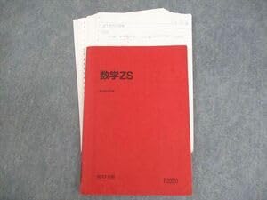 Amazon.co.jp: WS12-073 駿台 東京京都大学 東大・京大・医学部コース