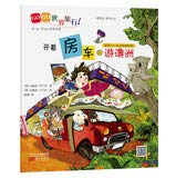 GOGO world travel : driving a car tour of Australia 7506062283 Book Cover