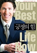 Unknown Binding Your Best Life Now: The Power of Positive Thinking (Korean Edition) [Korean] Book
