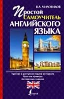 Prostoi samouchitel angliiskogo iazyka 5170839804 Book Cover