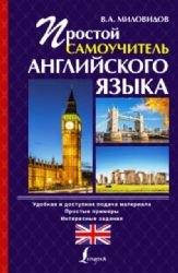 Hardcover Prostoi samouchitel angliiskogo iazyka Book