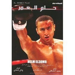 Preisvergleich Produktbild Helm El3omr (Life Dream) (Arabic DVD)