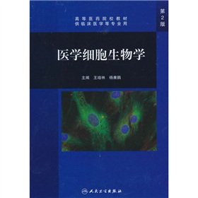 Medical Cell Biology (second edition textbook with CD-ROM co)(Chinese Edition)