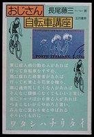 PDFダウンロード おじさん自転車講座 バイ