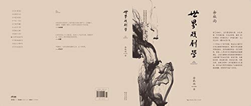 World Drama(Chinese Edition) [Chinese] 7535469019 Book Cover