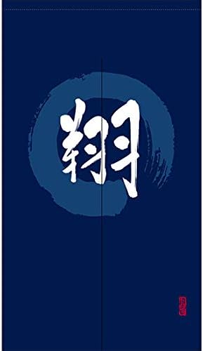 のれん 暖簾 翔 漢字 円相図に筆文字 手書き 紺色 Tnr 0231 受注生産