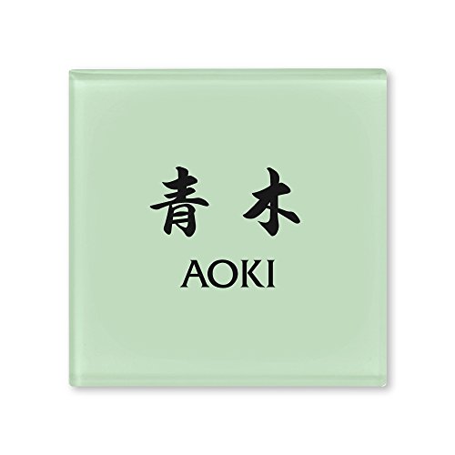 丸三タカギ ネームプレート 表札(彫り込み済) ドロップ ROP-2-4-4-青木 彫り込み名字: 青木 【完成品】