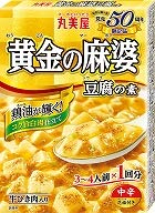 丸美屋 期間限定 黄金の麻婆豆腐の素 2箱セットのサムネイル