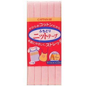 CAPTAIN88 キャプテン ふちどり ニット テープ バイアステープ 11mm幅×2.5m巻 #7 ピンク系 CP74
