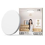 Coizabera 小型シーリングライト 人感センサー付 15W 薄形 2400lm 昼白色5000K 照明器具 天井 LED ワンタッチ取付 コンパクト 節電対策 3畳 4畳 4.5畳 6畳 天井照明 おしゃれ ledライト 蛍光灯 廊下照明/寝室/玄関/薄型 トイレライト 洗面所 クローゼット トイレ、階段、台所 節電対策 工事不要