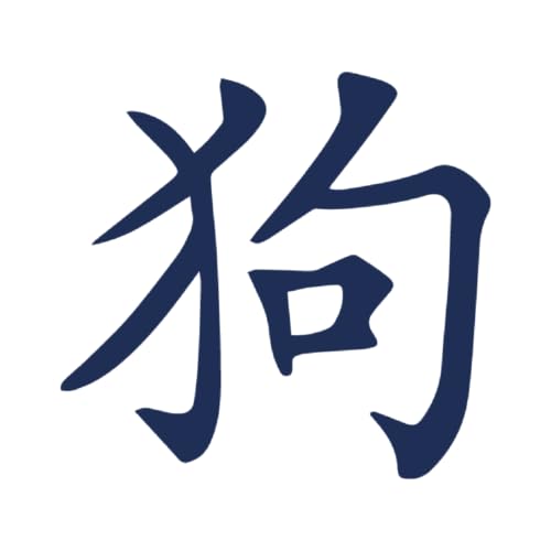 Tattwo.me - Tatuaggio temporaneo per adulti e bambini, 2 settimane, resistente all'acqua - cane nell'oroscopo cinese- Inchiostro vegetale - Certificato cosmetico UE (5X5 - P0936)