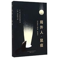局外人鼠疫 7547037305 Book Cover