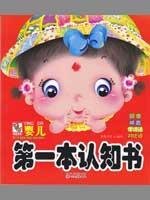 Paperback baby book first recognition: comparison of literacy learning to speak the word spelling [Chinese] Book