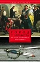 Gorod u eshafota. Za chto i kak kaznili v Peterburge 5227047995 Book Cover