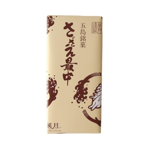 ルモンド風月 さざえ最中 4個入 五島銘菓