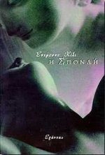 Paperback i spondi / ? sp??d? [Greek] Book