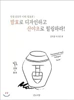Design by fermentation and heal with Sanya 8996933821 Book Cover