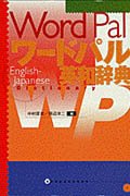 Wadoparu English-Japanese dictionary (2000) ISBN: 4095104023 [Japanese Import] 4095104023 Book Cover