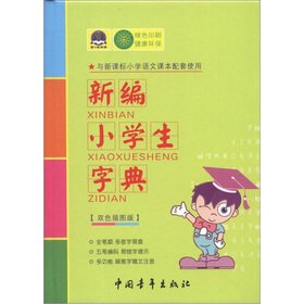 Hardcover New the pupils Dictionary (two-color illustrations Edition)(Chinese Edition) [Chinese] Book