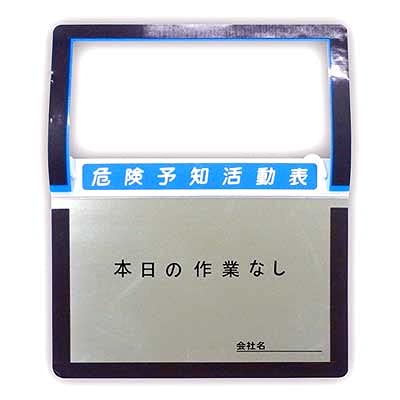 アルミKYボード 危険予知活動表 A4サイズ -30 アルミ ボード 防雨型 290 350mm 仙台銘板 保安用品・安全用品のレンタル・販売 A3ヨコB4ヨコ兼用 A4タテ 縦の通販 a4 kyボード H375 W265