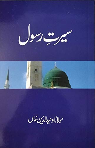 Seerat-e-Rasool : Amazon.in: Books