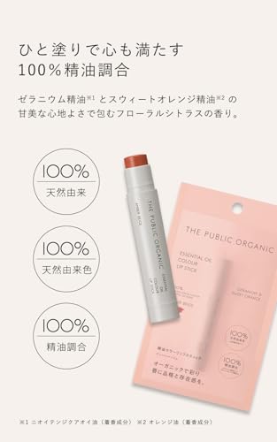 ザ パブリック オーガニック 精油 カラーリップ ロージーコーラル の商品画像 2
