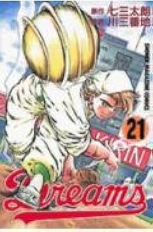 Amazon.co.jp: Dreams 1 (少年マガジンコミックス) : 七三 太朗, 川 三 