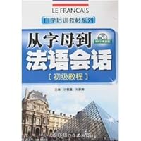 自学培训教材系列：从字母到法语会话（初级教程）（附光盘） 7506286386 Book Cover
