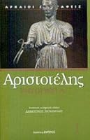 Ρητορική Α 9607760859 Book Cover