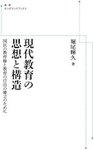 Amazon Co Jp 堀尾 輝久 本