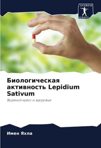 Биологическая активность Lepidium Sativum: Водяной кресс и здоровье: Vodqnoj kress i zdorow'e