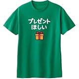 [オリメイク] プレゼントほしい イラスト クリスマス tシャツ 面白tシャツ 文字 グリーン 3XLサイズ