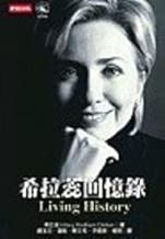 Living History (in Traditional Chinese) (Li Shi Yu Xian Chang) (Chinese Edition)