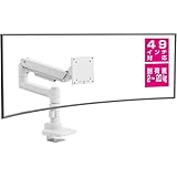 グリーンハウス ウルトラワイドモニター対応モニターアーム 17-49インチ対応 耐荷重2-20kg ガス圧 4軸 ホワイト GH-AMDU1-WH