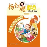 Whispers in the Eggs (Chinese Edition) 7501602131 Book Cover