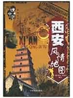 Xi an customs maps (Paperback) 7802127130 Book Cover