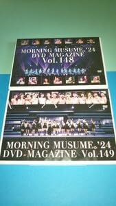 Amazon.co.jp: モーニング娘。24DVD MAGAZINE Vol.148 149セット 