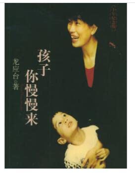 Take Your Time, Child (Chinese Edition) [Chinese] 7806767231 Book Cover
