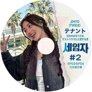 K-POP DVD JIHYO �e�i���g #2 EP03-EP04 �g�D���C�X JIHYO �W�q�� �؍��ԑg KPOP DVD ���{�ꎚ������ �g�D���C�X