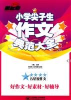 Primary top student essay example Daquan 7563520252 Book Cover