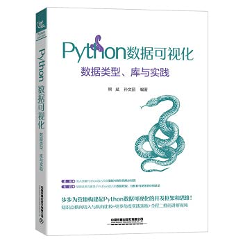 Python data visualization: data types. libraries and practices(Chinese ...