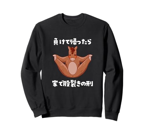 競馬　馬Tシャツ おもしろ ウマ レース 馬 乗馬 競馬 面白いtシャツ メンズ グッズ ネタ 大人　男性 文字入り トレーナーのサムネイル