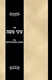 Sefer Einei Moshe (Hebrew Edition)
