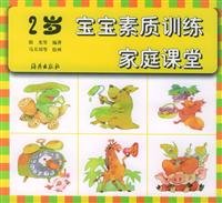 The quality of classroom training. home baby 2 years(Chinese Edition) 7535020690 Book Cover